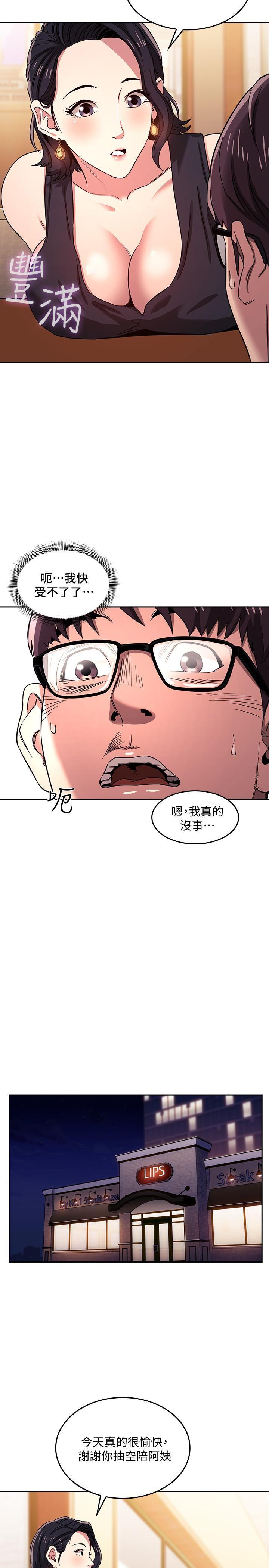 [韩国漫画] 朋友的妈妈 剧情,#[24P]-17