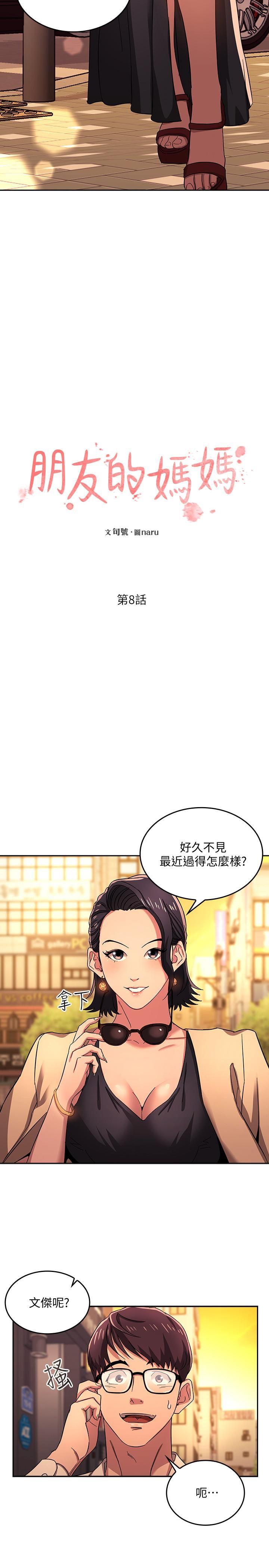 [韩国漫画] 朋友的妈妈 剧情,#[24P]-2