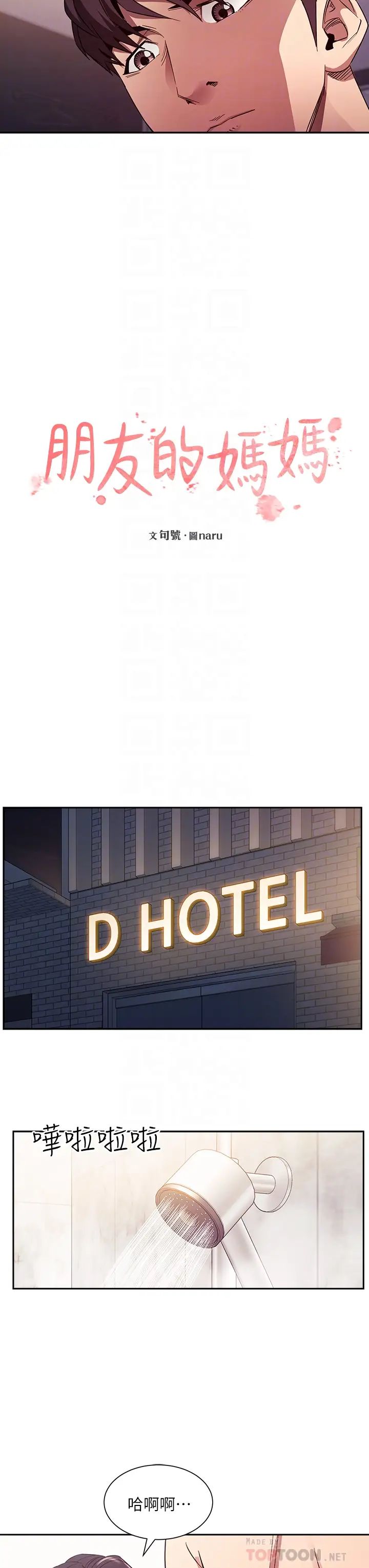 [韩国漫画] 朋友的妈妈 剧情,#[42P]-12