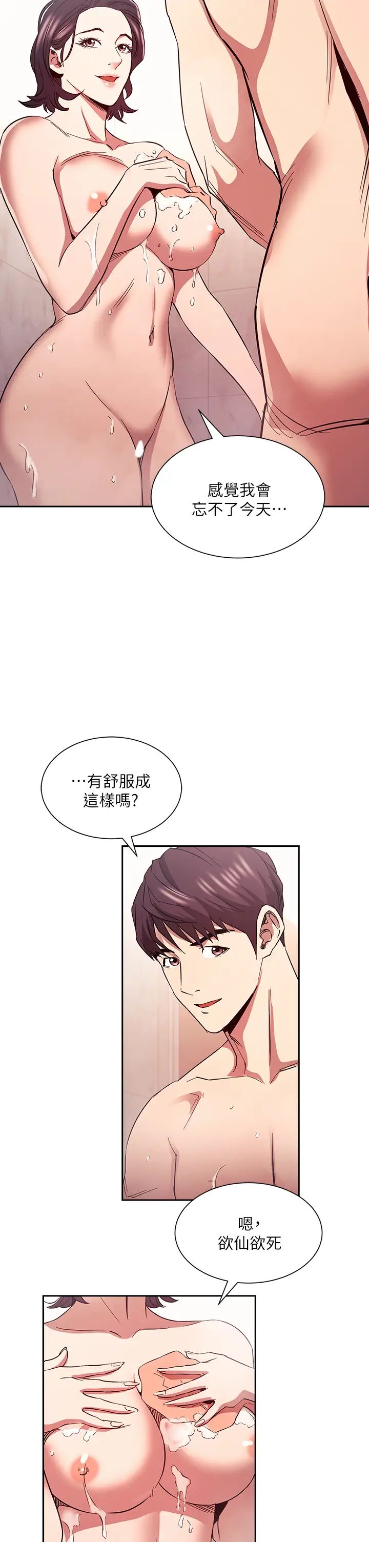 [韩国漫画] 朋友的妈妈 剧情,#[42P]-13