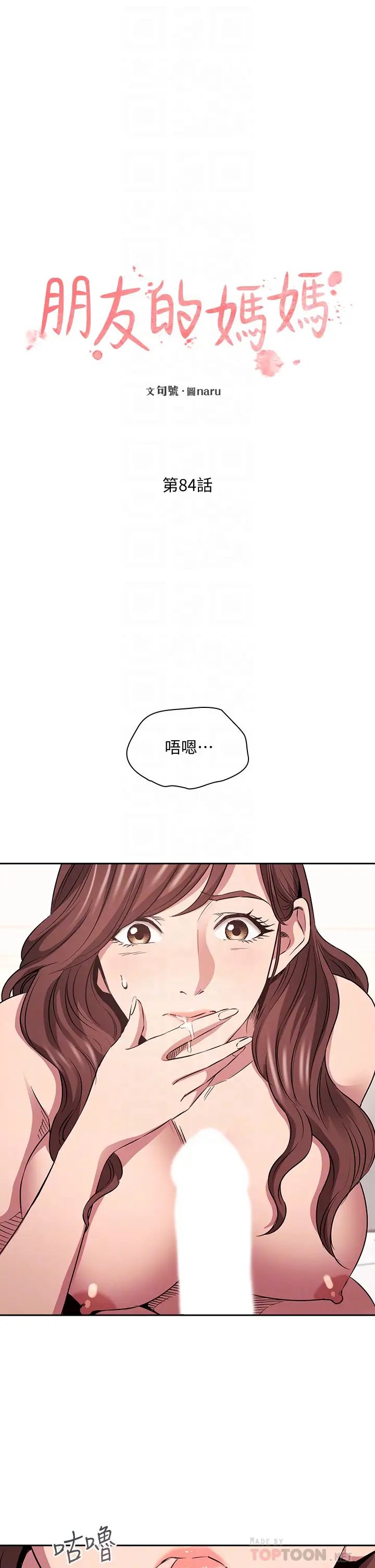 [韩国漫画] 朋友的妈妈 剧情,#[39P]-4