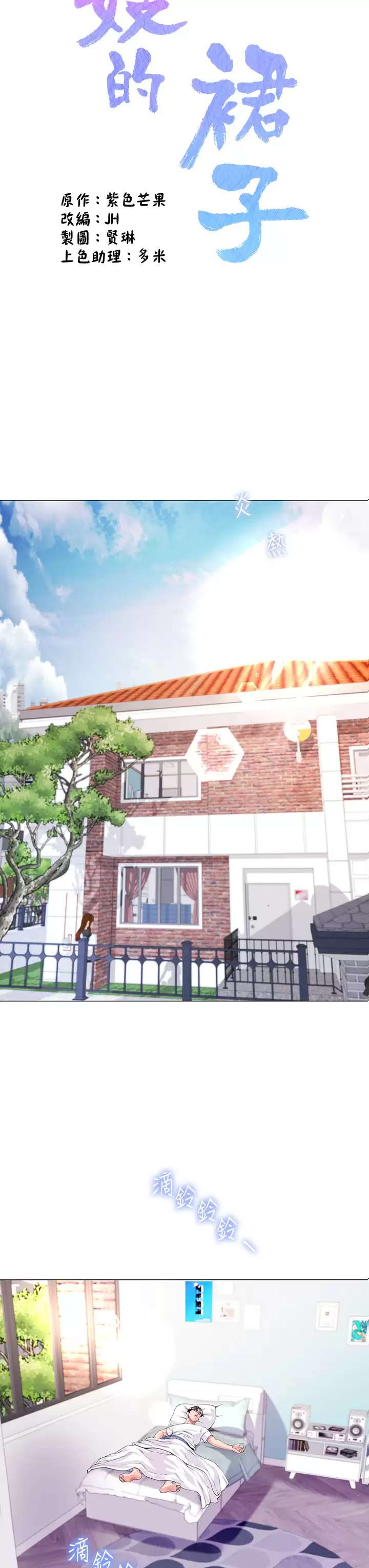 [韩国漫画] 大嫂的裙子 乱伦,熟女人妻,巨乳大奶,不伦#[69P]-12