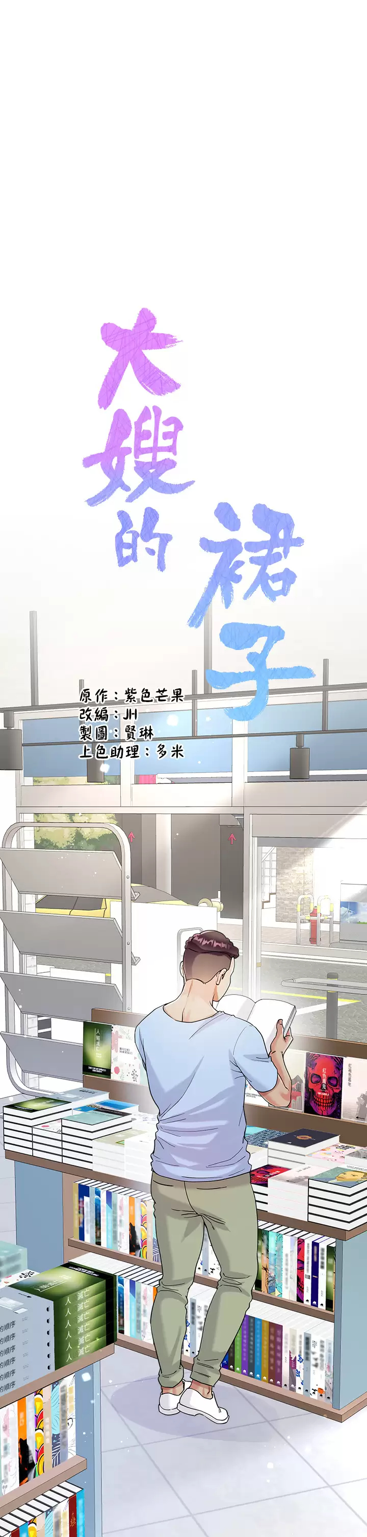 [韩国漫画] 大嫂的裙子 乱伦,熟女人妻,巨乳大奶,不伦#[51P]-13