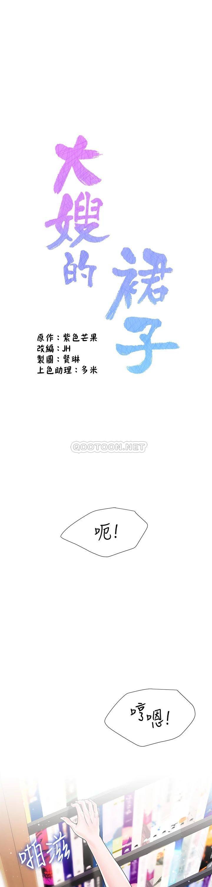 [韩国漫画] 大嫂的裙子 乱伦,熟女人妻,巨乳大奶,不伦#[48P]-5