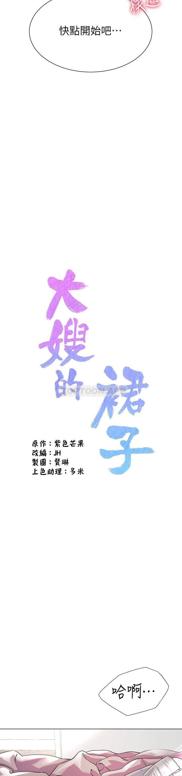 [韩国漫画] 大嫂的裙子 乱伦,熟女人妻,巨乳大奶,不伦#[48P]-9