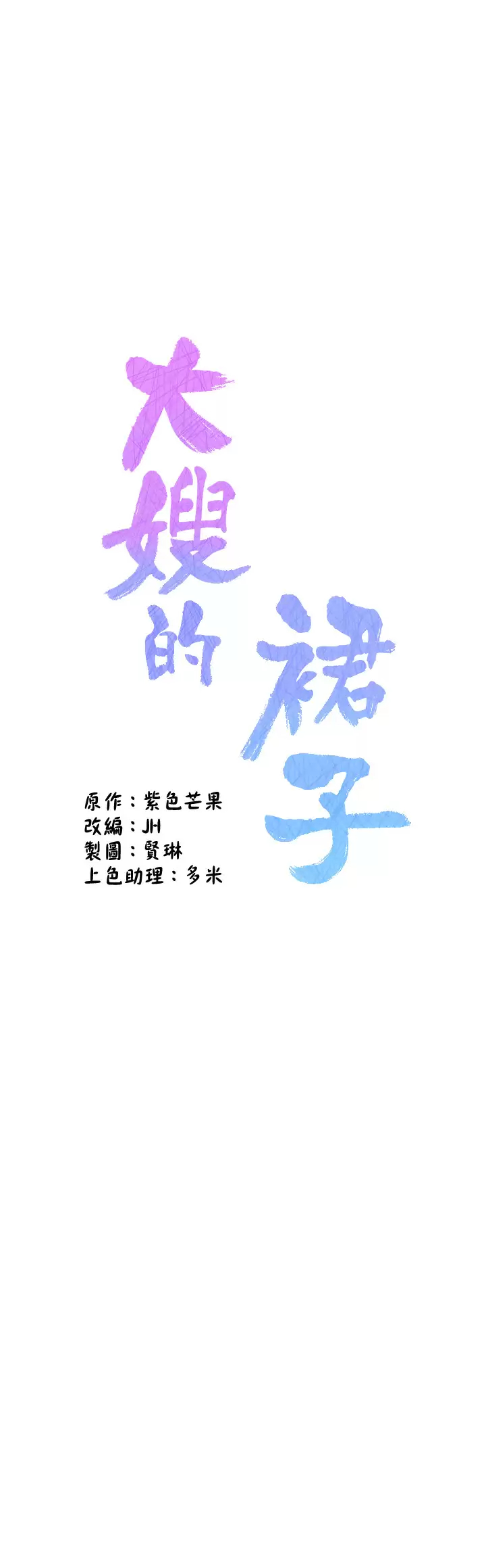 [韩国漫画] 大嫂的裙子 乱伦,熟女人妻,巨乳大奶,不伦#[49P]-7