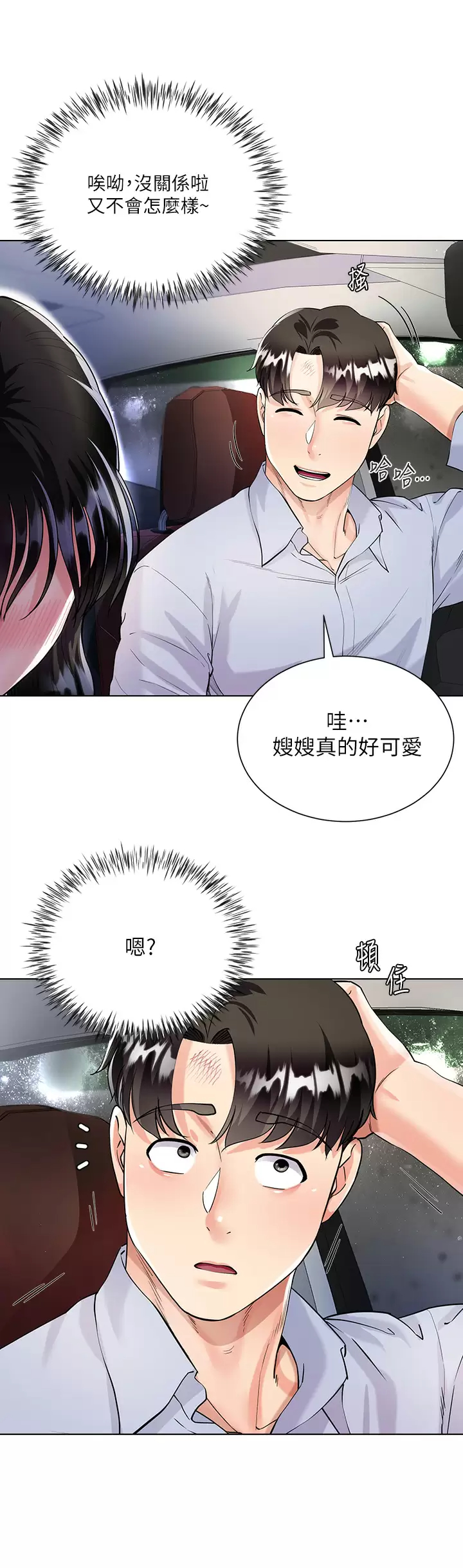 [韩国漫画] 大嫂的裙子 乱伦,熟女人妻,巨乳大奶,不伦#[52P]-38