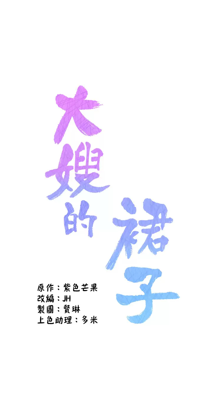 [韩国漫画] 大嫂的裙子 乱伦,熟女人妻,巨乳大奶,不伦#[52P]-5