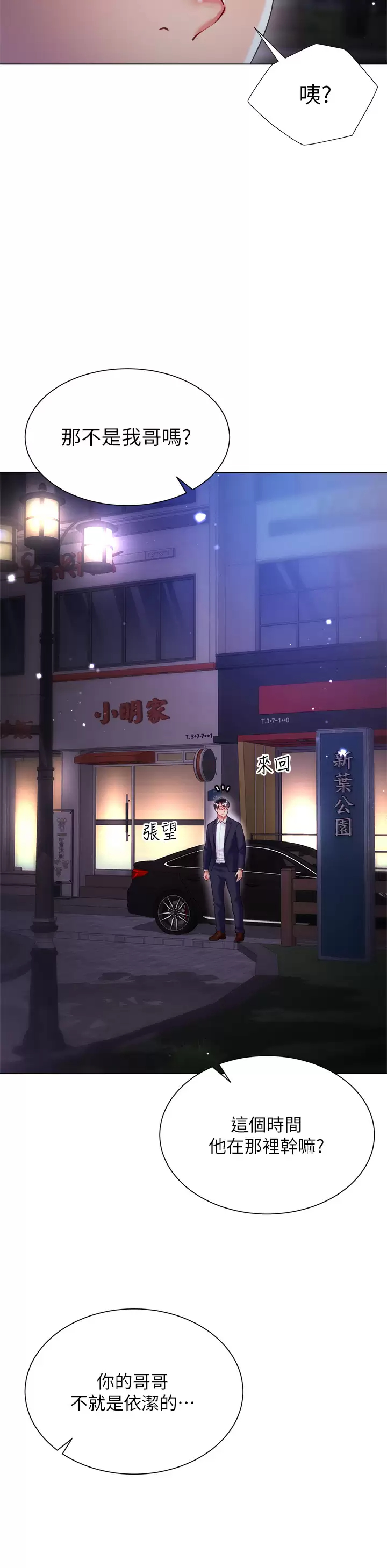 [韩国漫画] 大嫂的裙子 乱伦,熟女人妻,巨乳大奶,不伦#[54P]-31