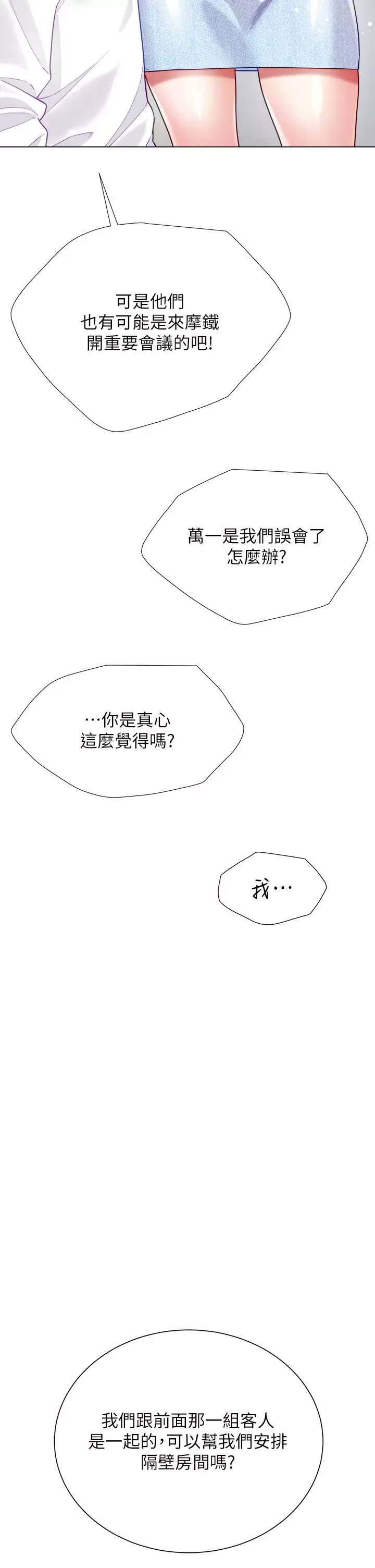 [韩国漫画] 大嫂的裙子 乱伦,熟女人妻,巨乳大奶,不伦#[54P]-40