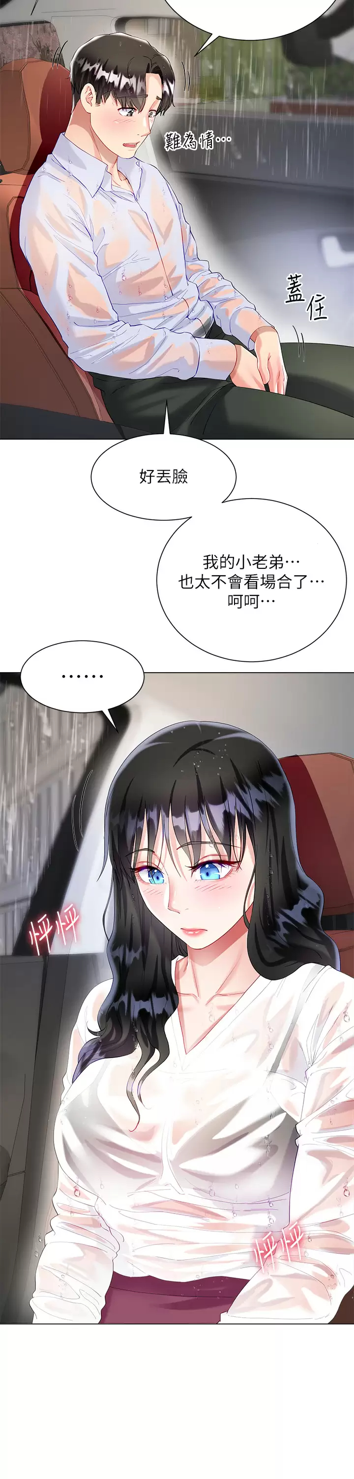 [韩国漫画] 大嫂的裙子 乱伦,熟女人妻,巨乳大奶,不伦#[47P]-33