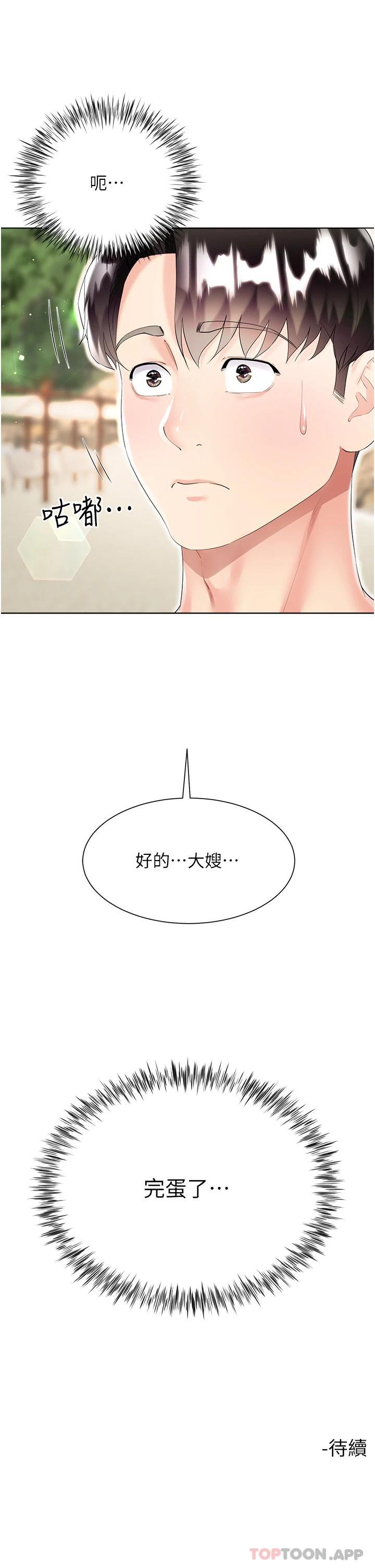 [韩国漫画] 大嫂的裙子 乱伦,熟女人妻,巨乳大奶,不伦#[46P]-46