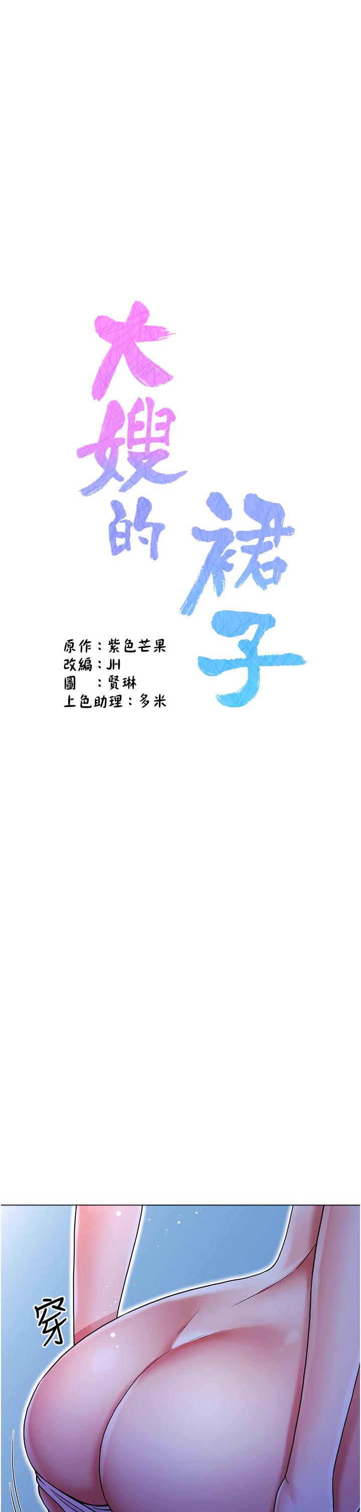 [韩国漫画] 大嫂的裙子 乱伦,熟女人妻,巨乳大奶,不伦#[47P]-1