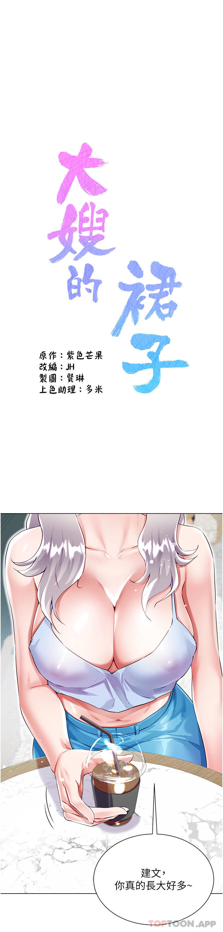 [韩国漫画] 大嫂的裙子 乱伦,熟女人妻,巨乳大奶,不伦#[46P]-1