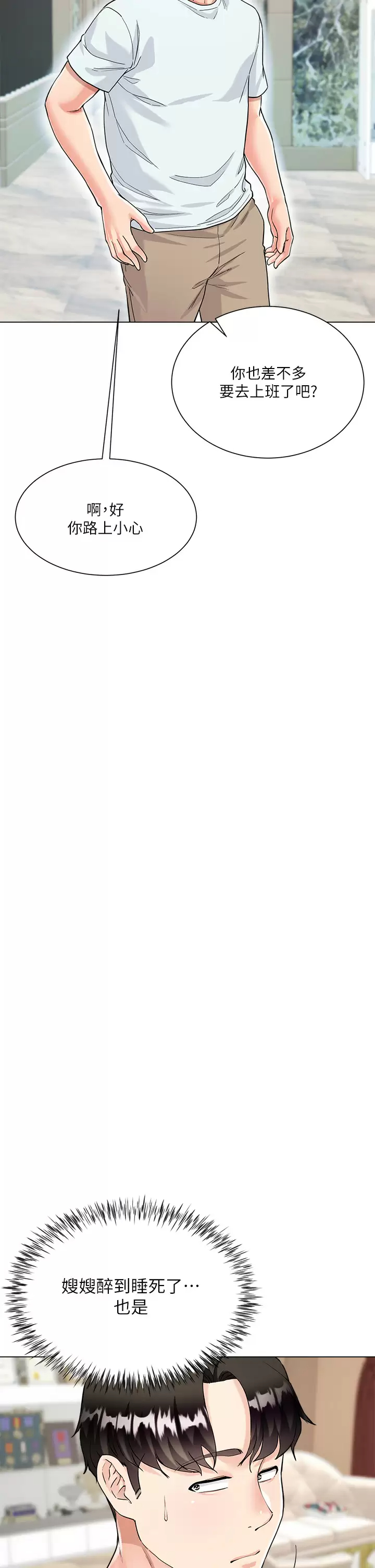 [韩国漫画] 大嫂的裙子 乱伦,熟女人妻,巨乳大奶,不伦#[54P]-29