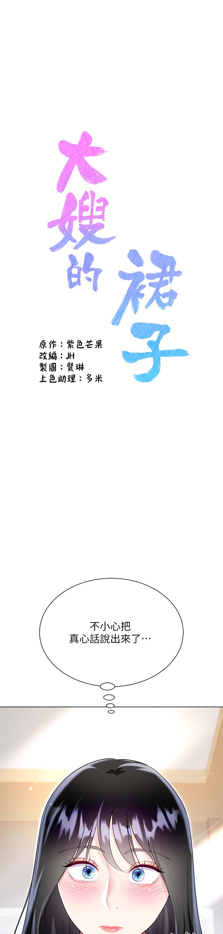 [韩国漫画] 大嫂的裙子 乱伦,熟女人妻,巨乳大奶,不伦#[51P]-5