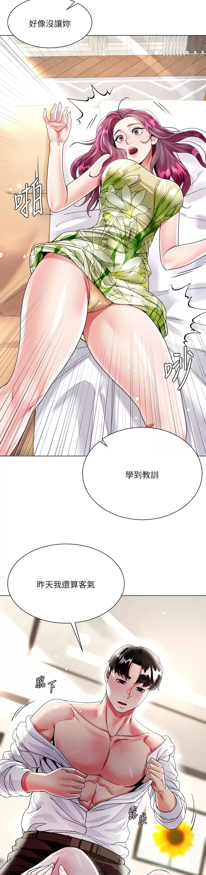 [韩国漫画] 大嫂的裙子 乱伦,熟女人妻,巨乳大奶,不伦#[39P]-3