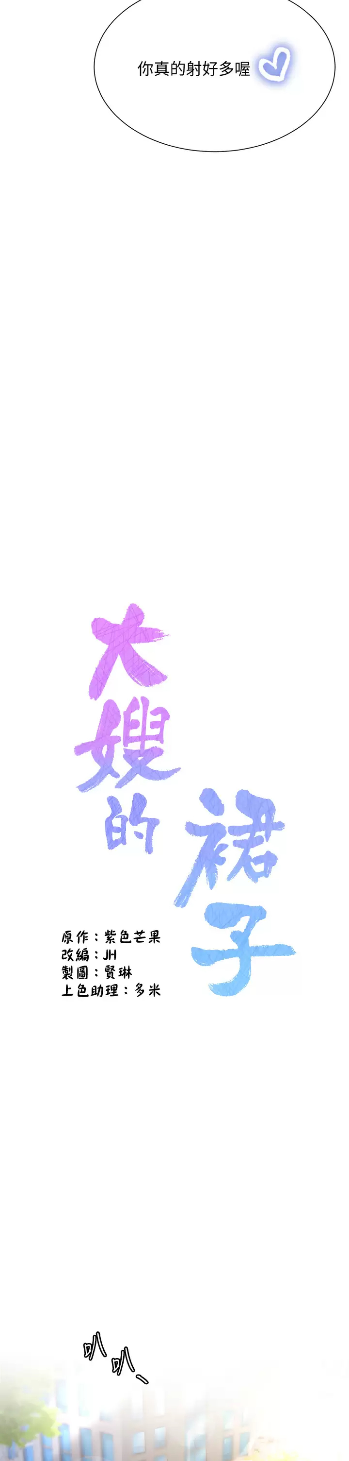 [韩国漫画] 大嫂的裙子 乱伦,熟女人妻,巨乳大奶,不伦#[49P]-23