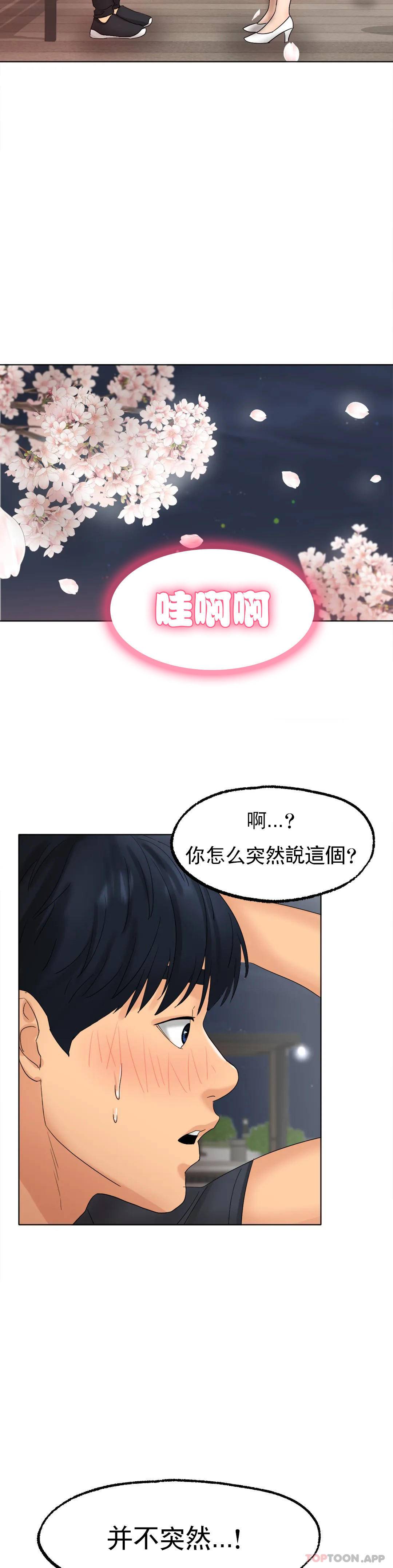 [韩国漫画] 冰上的爱 剧情,女学生,巨乳大奶#[44P]-33