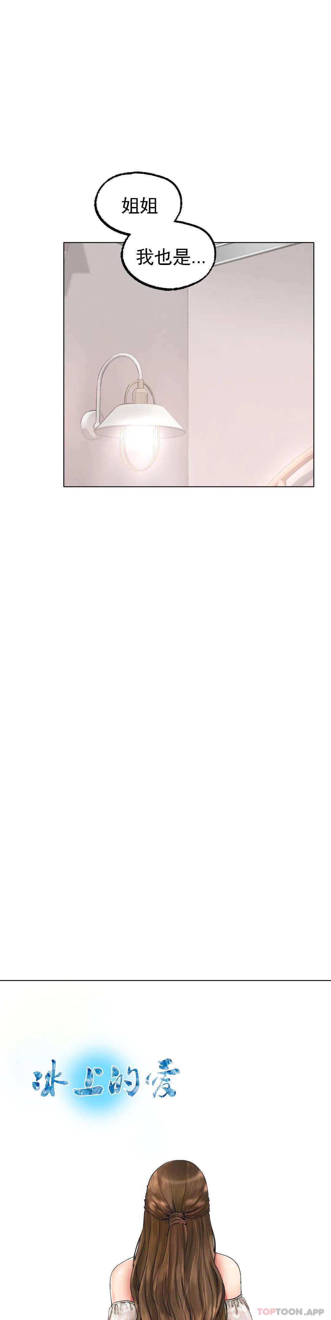 [韩国漫画] 冰上的爱 剧情,女学生,巨乳大奶#[44P]-9