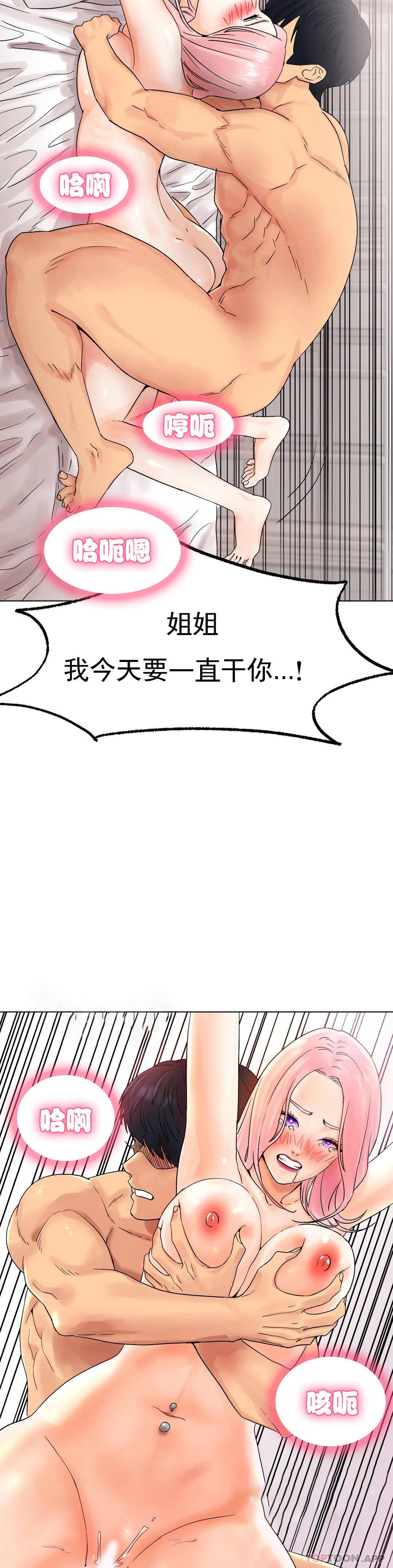 [韩国漫画] 冰上的爱 剧情,女学生,巨乳大奶#[44P]-18