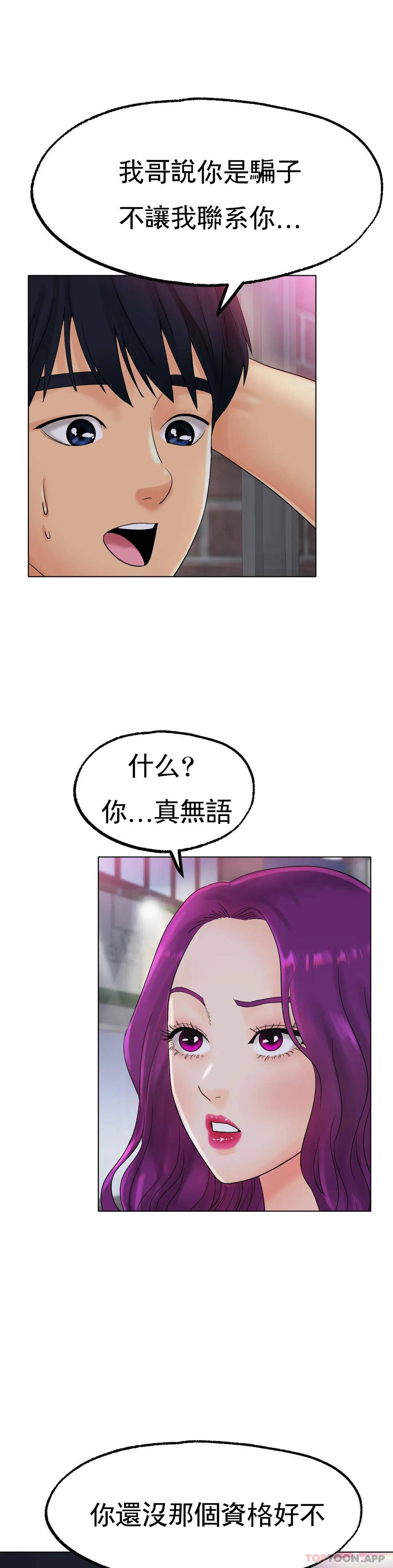 [韩国漫画] 冰上的爱 剧情,女学生,巨乳大奶#[44P]-40