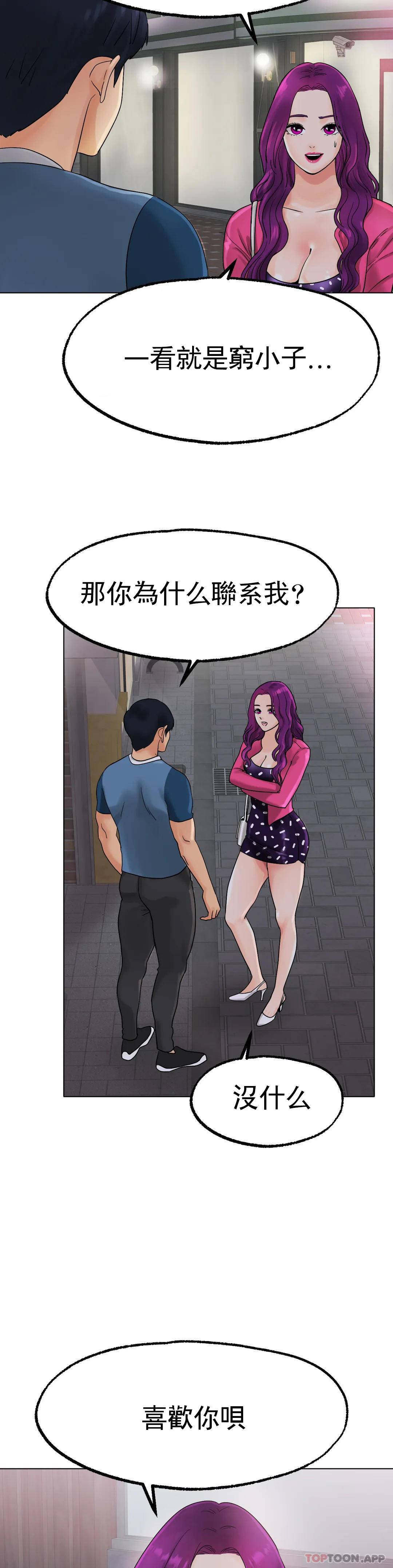 [韩国漫画] 冰上的爱 剧情,女学生,巨乳大奶#[44P]-41