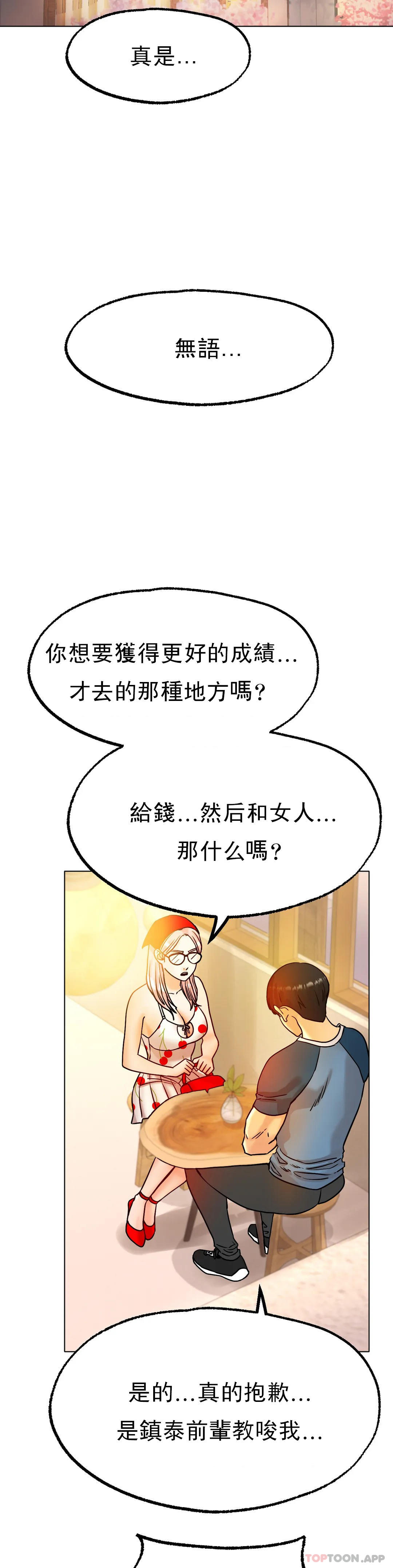 [韩国漫画] 冰上的爱 剧情,女学生,巨乳大奶#[48P]-9