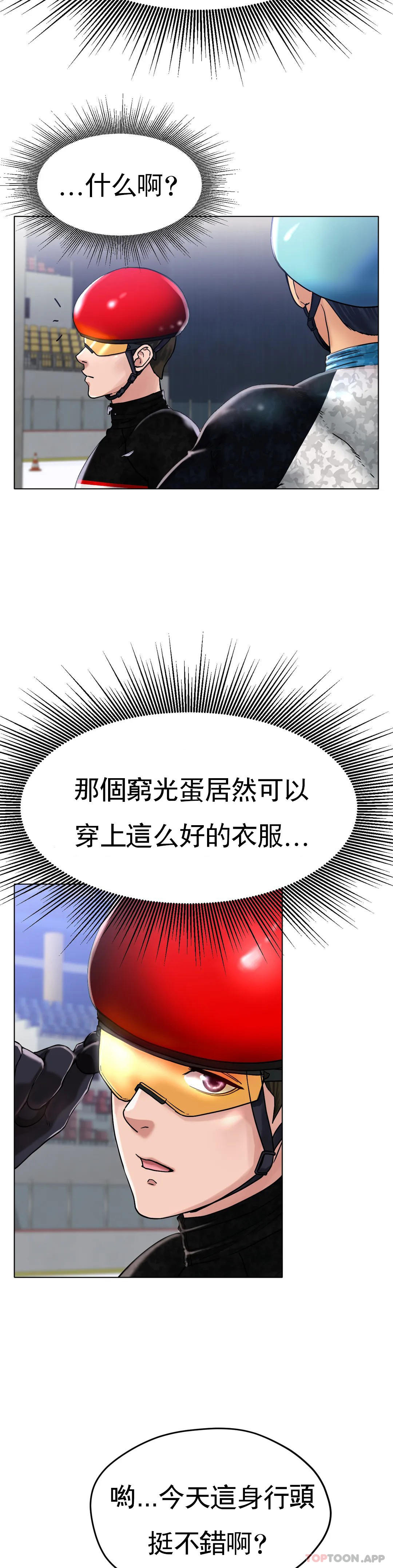 [韩国漫画] 冰上的爱 剧情,女学生,巨乳大奶#[46P]-28