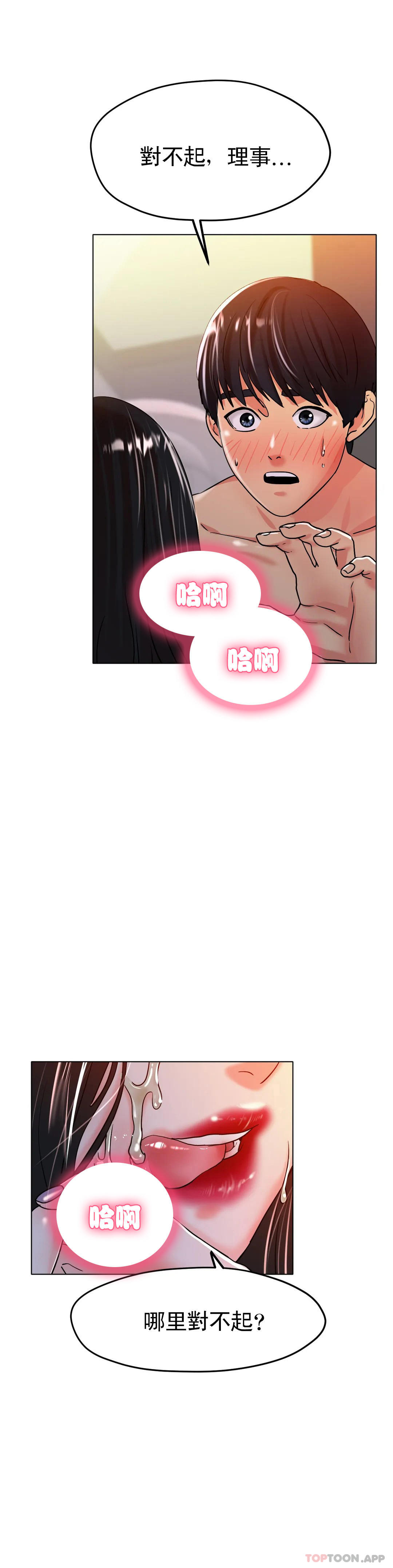 [韩国漫画] 冰上的爱 剧情,女学生,巨乳大奶#[40P]-23