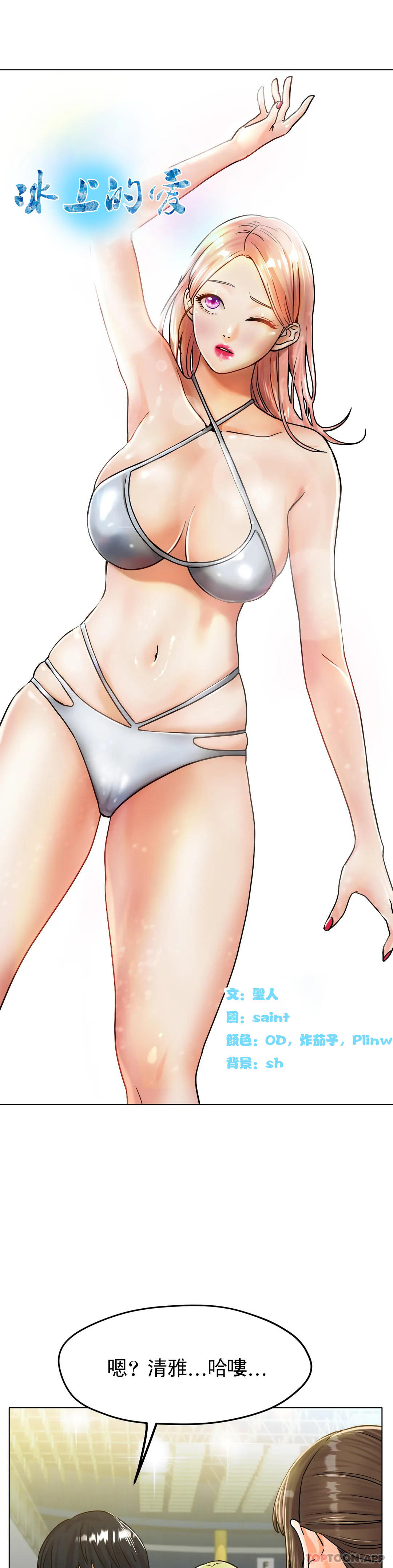 [韩国漫画] 冰上的爱 剧情,女学生,巨乳大奶#[40P]-3