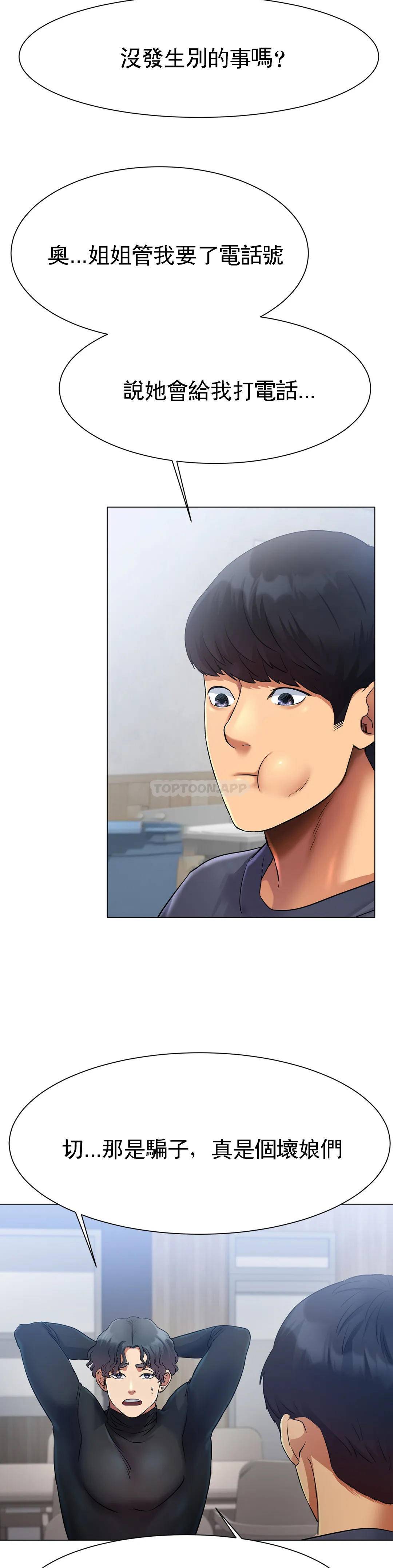 [韩国漫画] 冰上的爱 剧情,女学生,巨乳大奶#[91P]-59