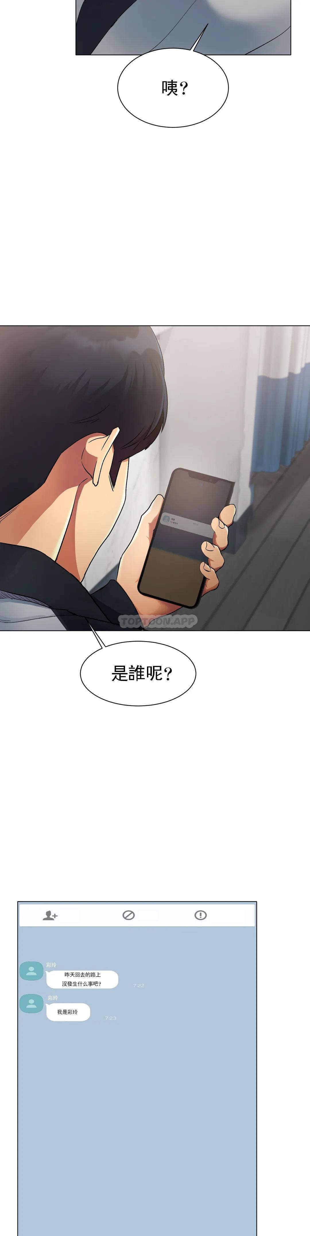 [韩国漫画] 冰上的爱 剧情,女学生,巨乳大奶#[91P]-77