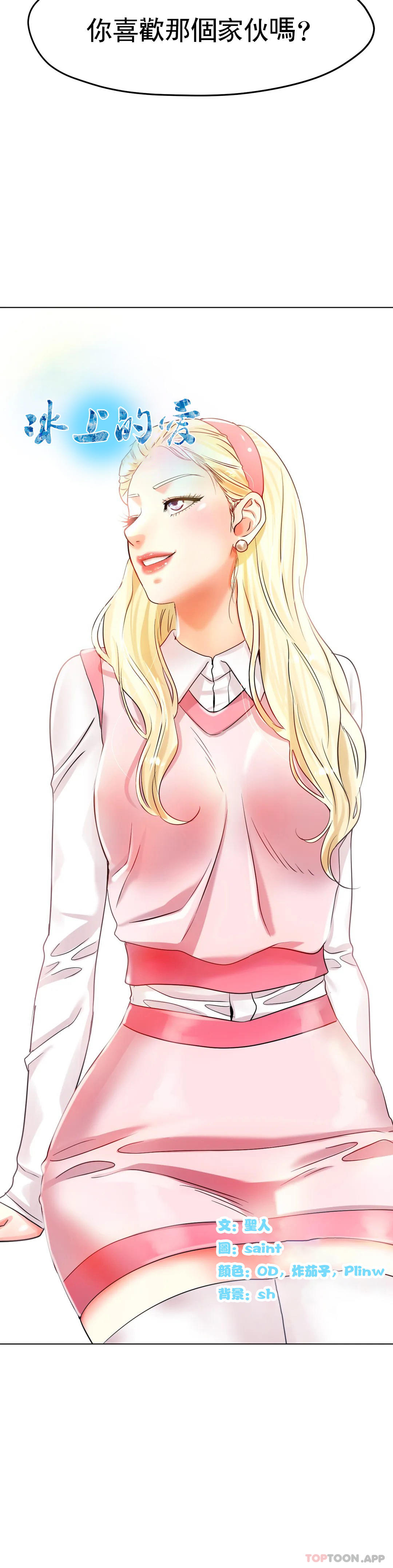 [韩国漫画] 冰上的爱 剧情,女学生,巨乳大奶#[40P]-39