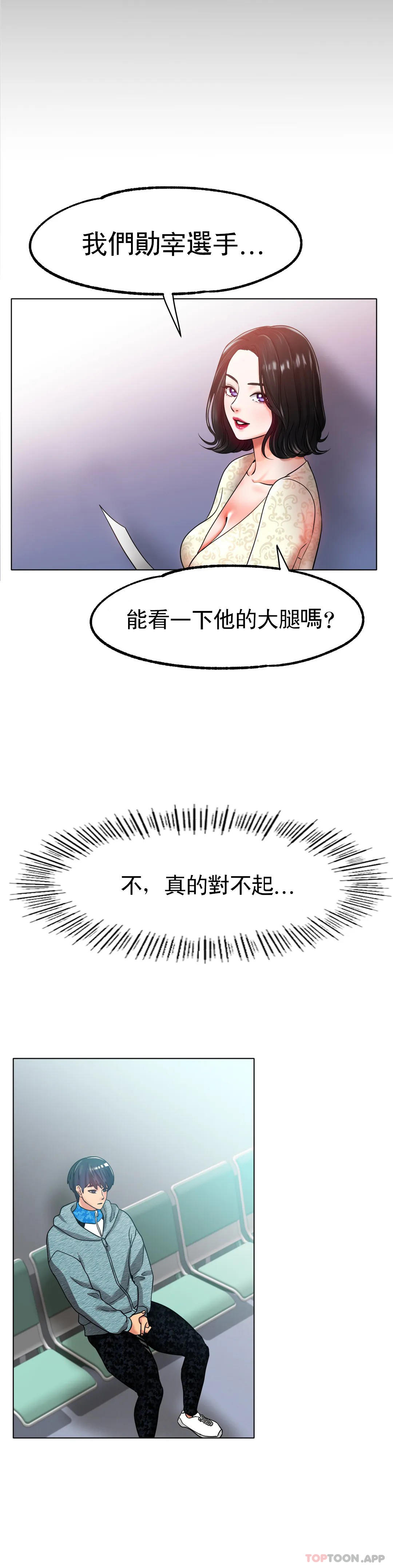 [韩国漫画] 冰上的爱 剧情,女学生,巨乳大奶#[49P]-25