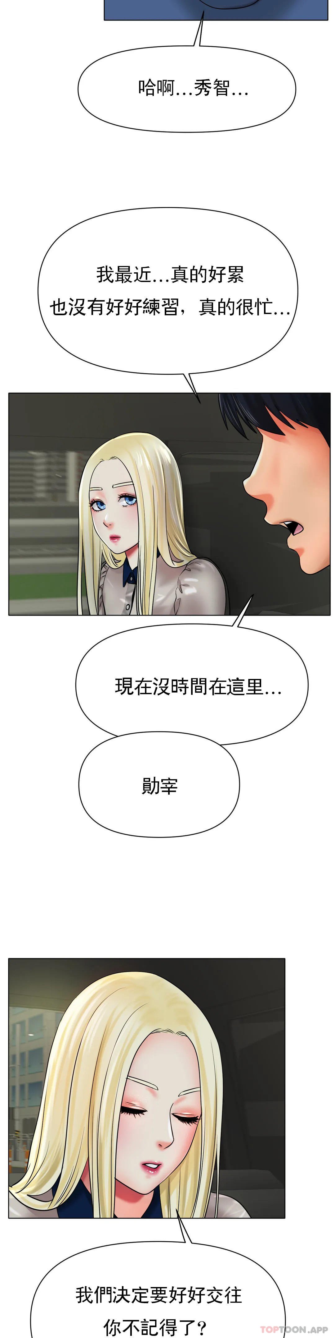 [韩国漫画] 冰上的爱 剧情,女学生,巨乳大奶#[49P]-39