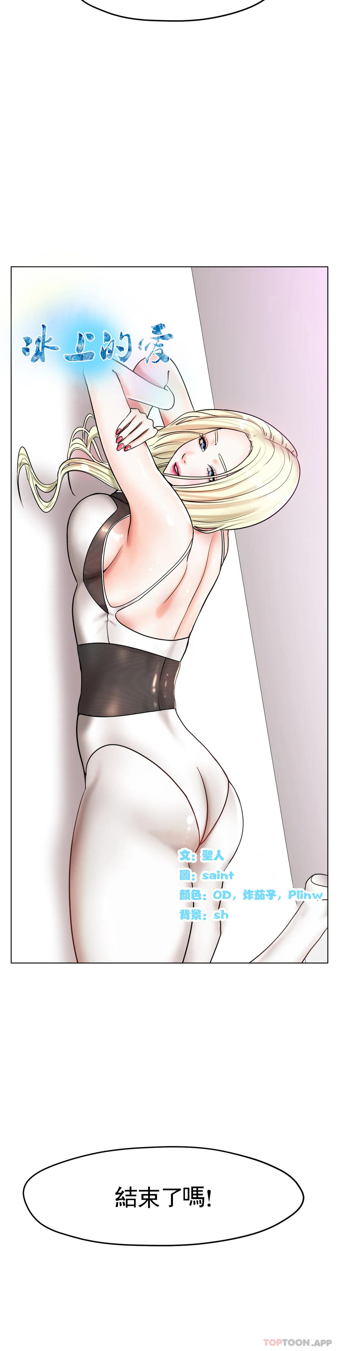 [韩国漫画] 冰上的爱 剧情,女学生,巨乳大奶#[49P]-4