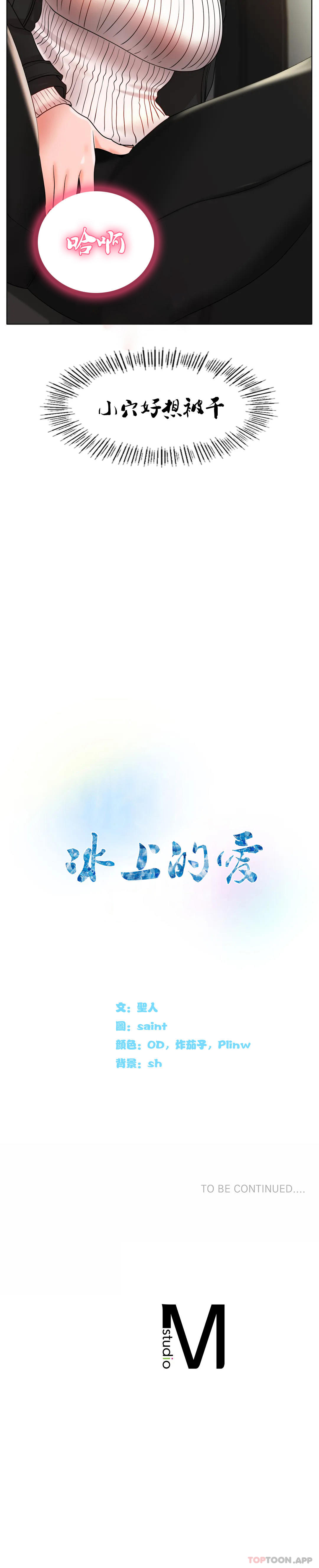 [韩国漫画] 冰上的爱 剧情,女学生,巨乳大奶#[37P]-37