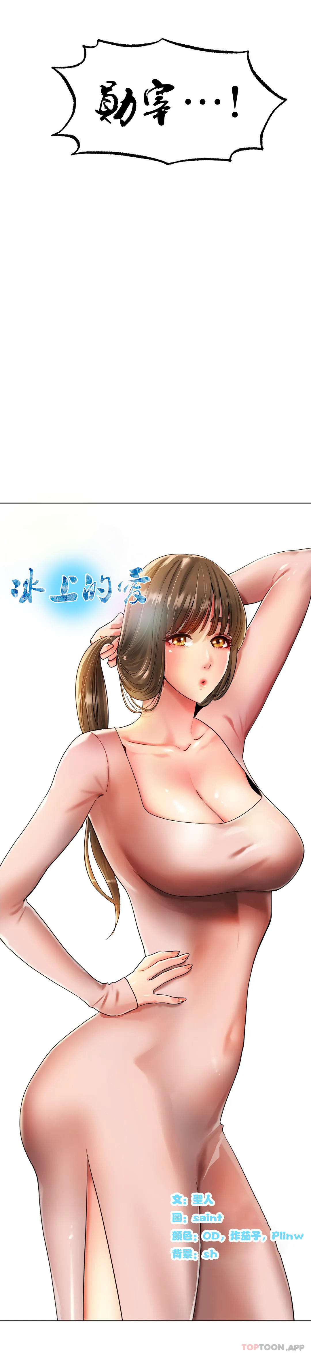 [韩国漫画] 冰上的爱 剧情,女学生,巨乳大奶#[35P]-20