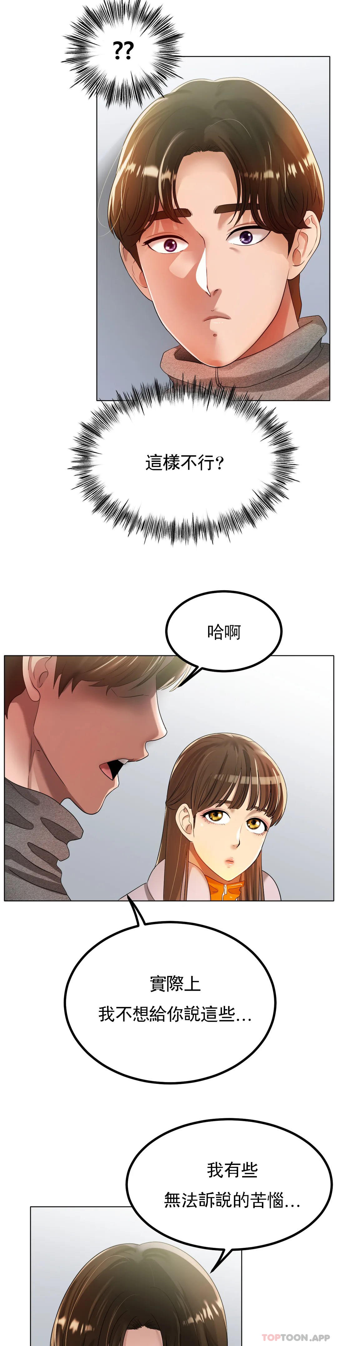 [韩国漫画] 冰上的爱 剧情,女学生,巨乳大奶#[45P]-2