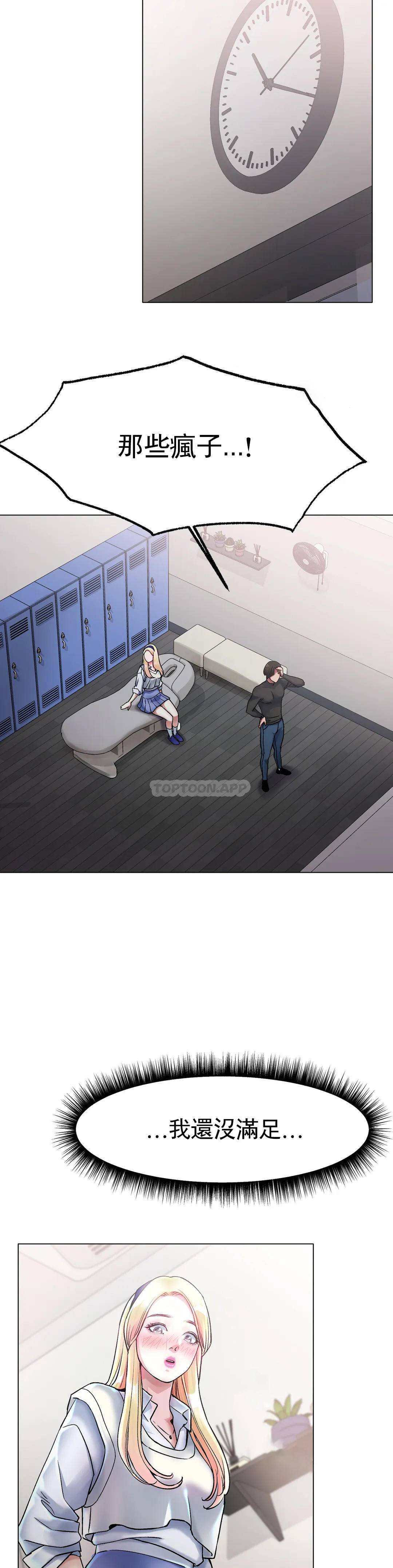 [韩国漫画] 冰上的爱 剧情,女学生,巨乳大奶#[55P]-37