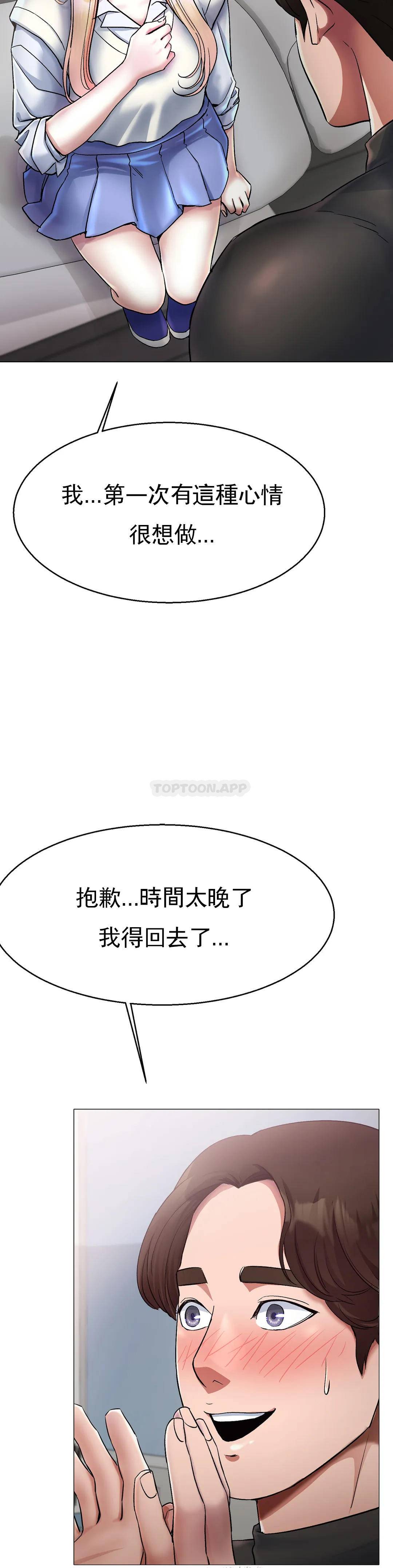 [韩国漫画] 冰上的爱 剧情,女学生,巨乳大奶#[55P]-39