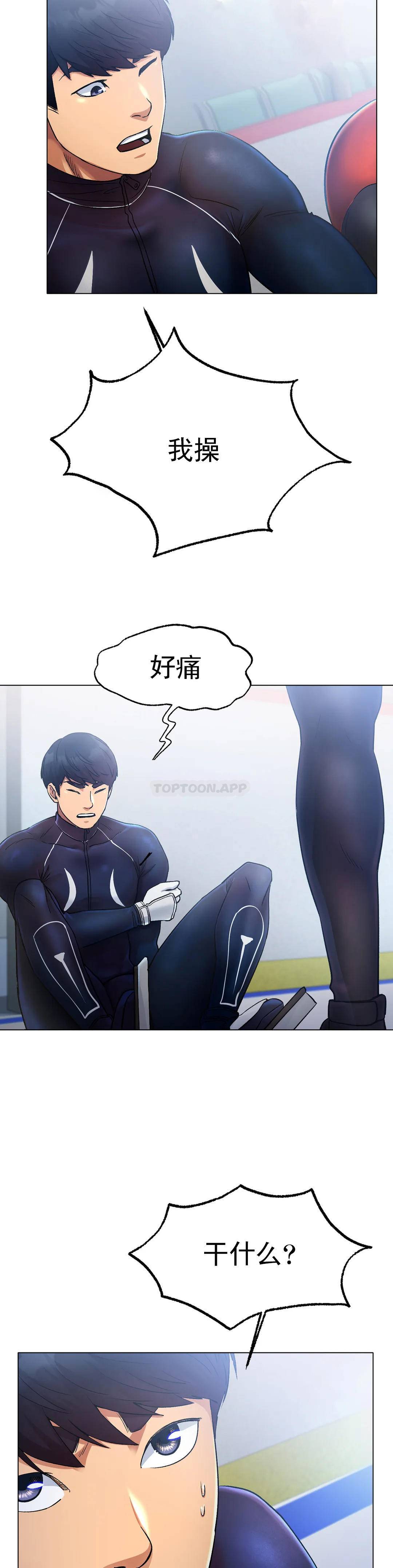 [韩国漫画] 冰上的爱 剧情,女学生,巨乳大奶#[55P]-49