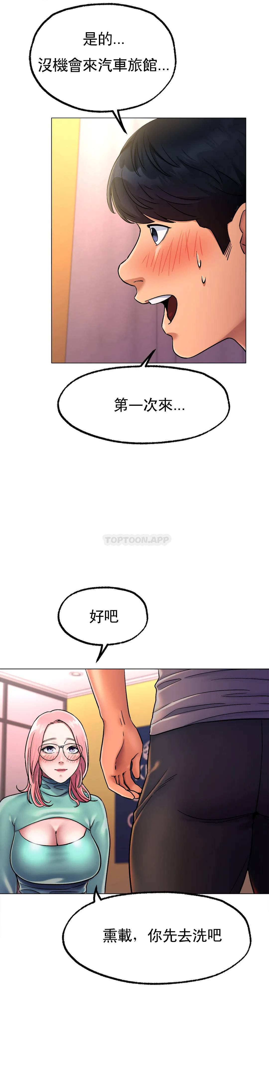 [韩国漫画] 冰上的爱 剧情,女学生,巨乳大奶#[42P]-38