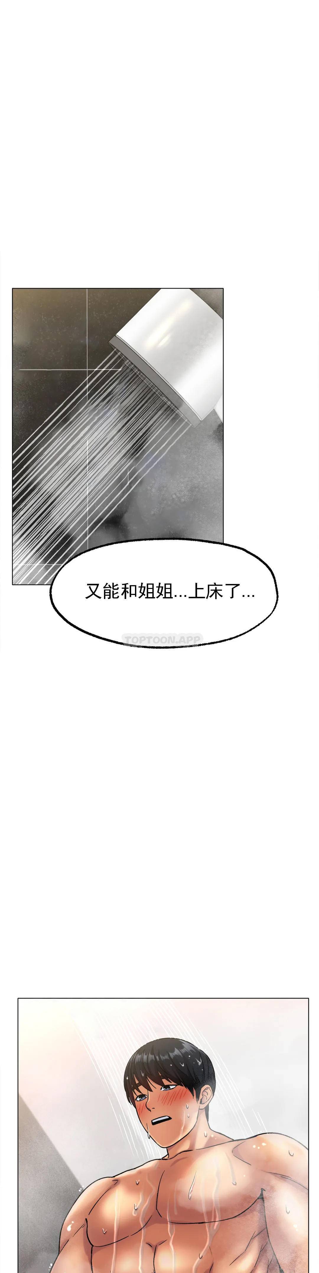 [韩国漫画] 冰上的爱 剧情,女学生,巨乳大奶#[42P]-39