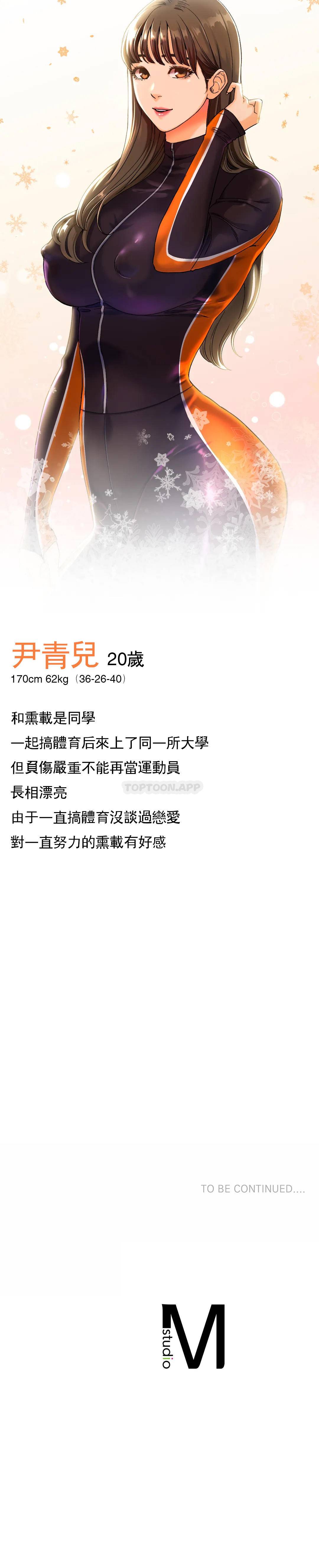 [韩国漫画] 冰上的爱 剧情,女学生,巨乳大奶#[46P]-46