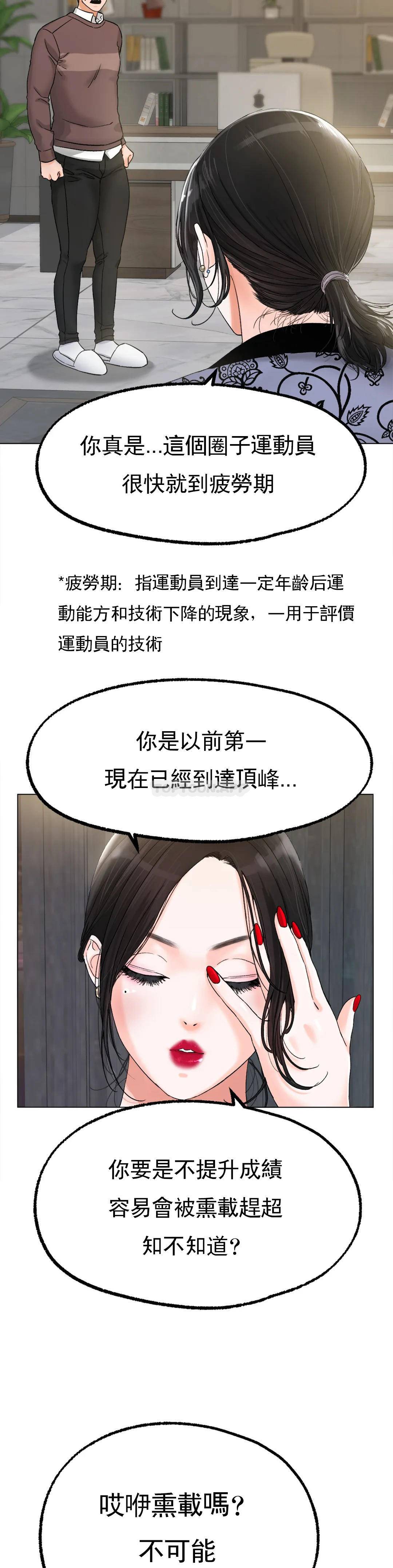 [韩国漫画] 冰上的爱 剧情,女学生,巨乳大奶#[54P]-35
