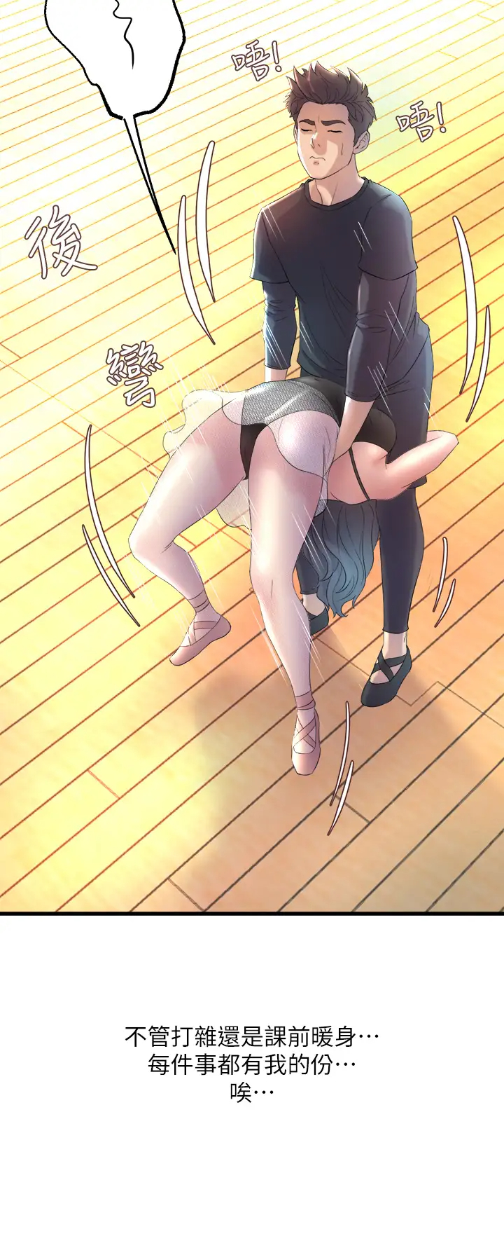 [韩国漫画] 舞蹈系学姐们 剧情,巨乳大奶,女学生#[85P]-16