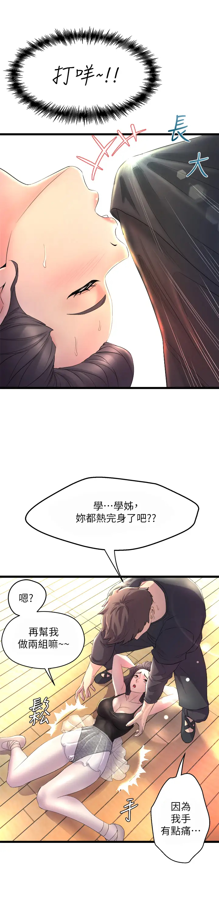 [韩国漫画] 舞蹈系学姐们 剧情,巨乳大奶,女学生#[85P]-21