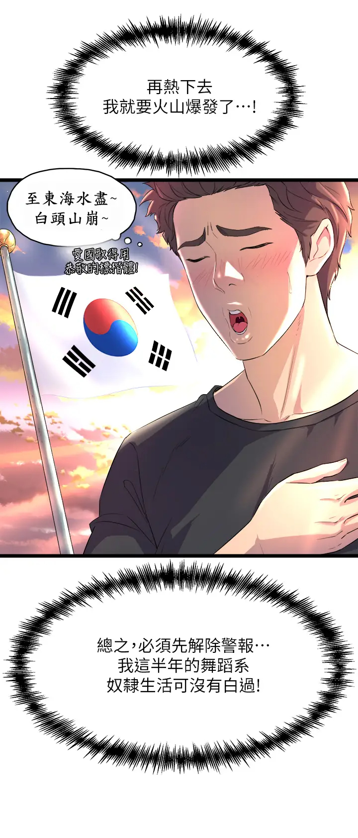 [韩国漫画] 舞蹈系学姐们 剧情,巨乳大奶,女学生#[85P]-22